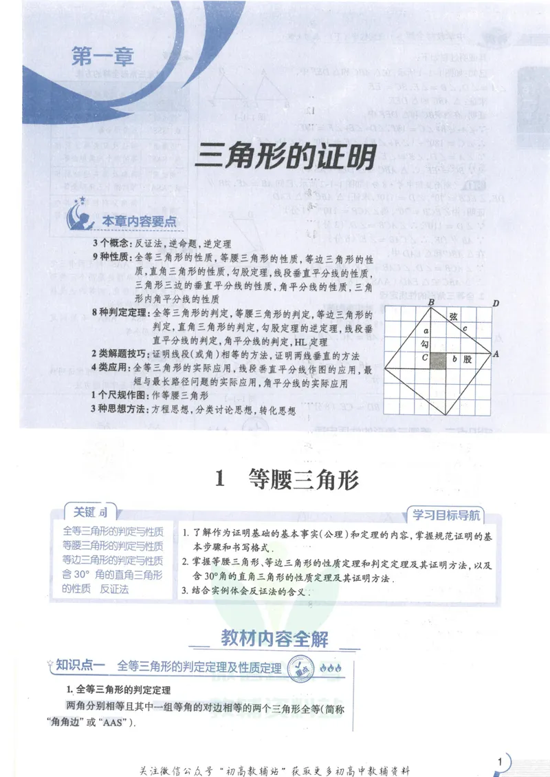 《中学教材全解八年级下册数学北师版_初中全科目同步习题+精品试卷（7-9年级）_25秋初中数学《同步习题+精品试卷》_初中数学北师大试卷_下册_《教材全解》25春》第7页预览