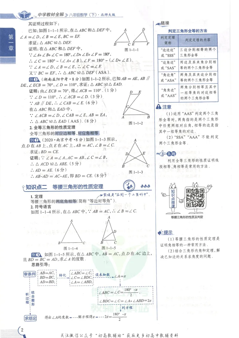 《中学教材全解八年级下册数学北师版_初中全科目同步习题+精品试卷（7-9年级）_25秋初中数学《同步习题+精品试卷》_初中数学北师大试卷_下册_《教材全解》25春》第8页预览