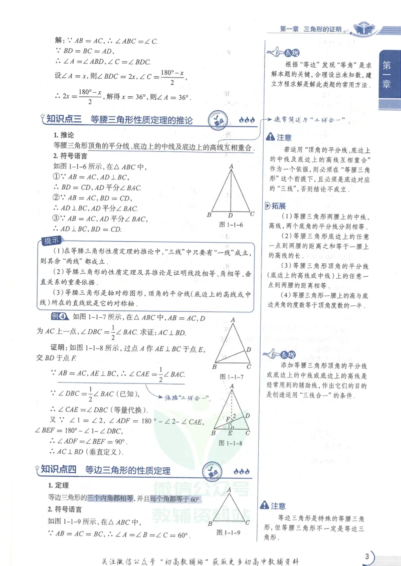 《中学教材全解八年级下册数学北师版_初中全科目同步习题+精品试卷（7-9年级）_25秋初中数学《同步习题+精品试卷》_初中数学北师大试卷_下册_《教材全解》25春》第9页预览