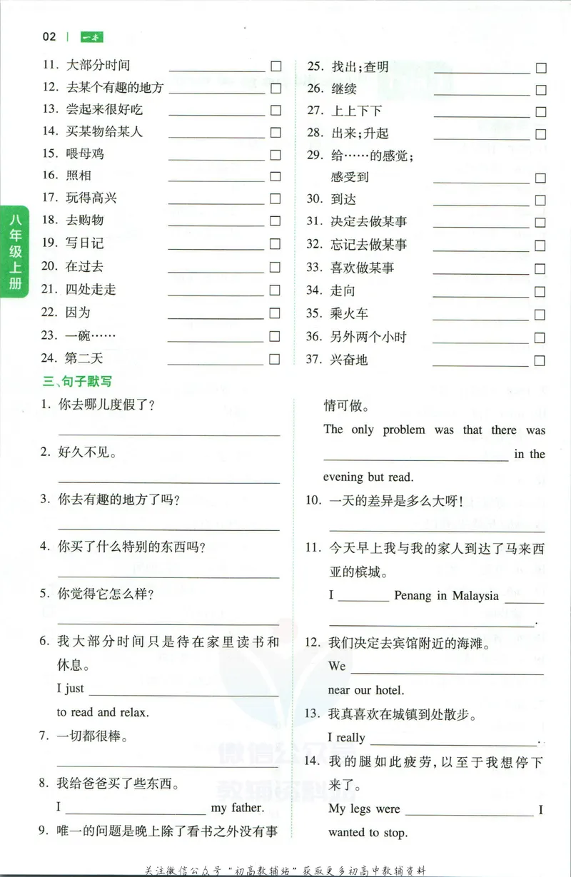 《一本初中英语词汇默写本8年级(人教版)_初中全科目同步习题+精品试卷（7-9年级）_25秋初中英语《同步习题+精品试卷》_初中英语（人教版）试卷_初中英语7-9年级下册》第3页预览