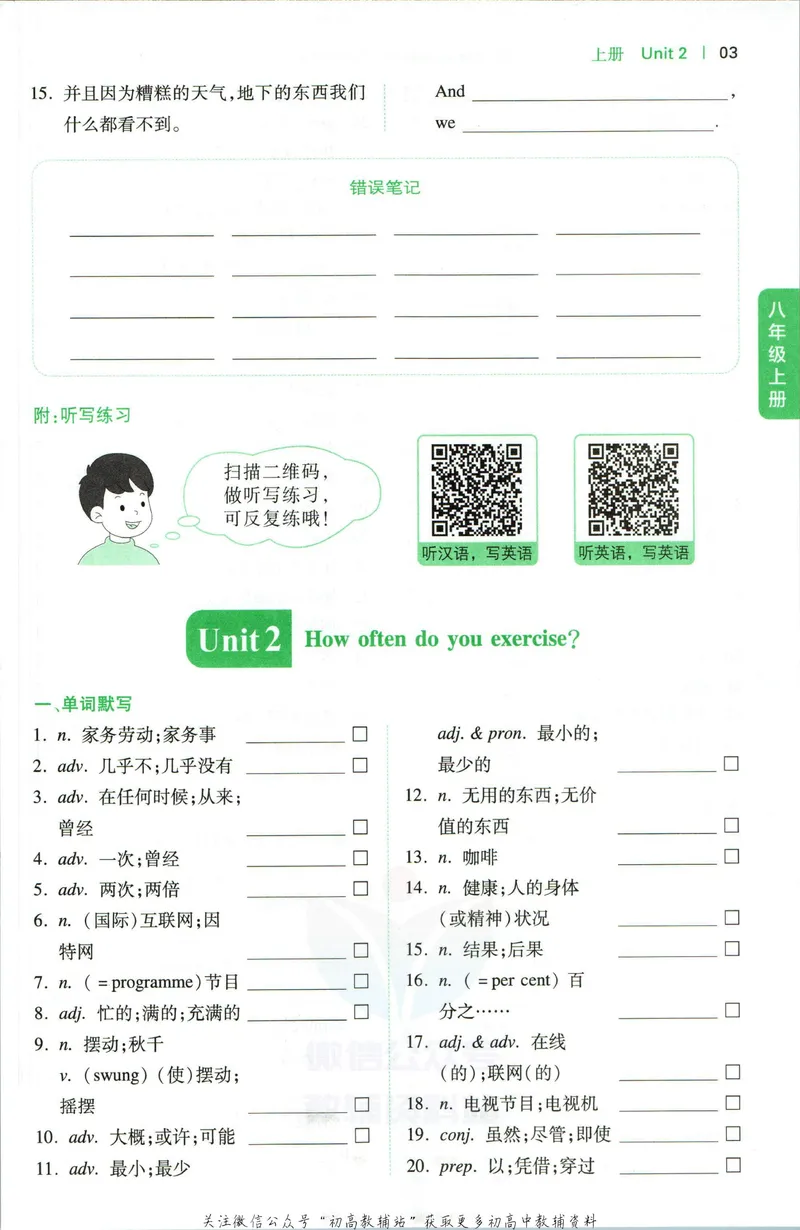 《一本初中英语词汇默写本8年级(人教版)_初中全科目同步习题+精品试卷（7-9年级）_25秋初中英语《同步习题+精品试卷》_初中英语（人教版）试卷_初中英语7-9年级下册》第4页预览