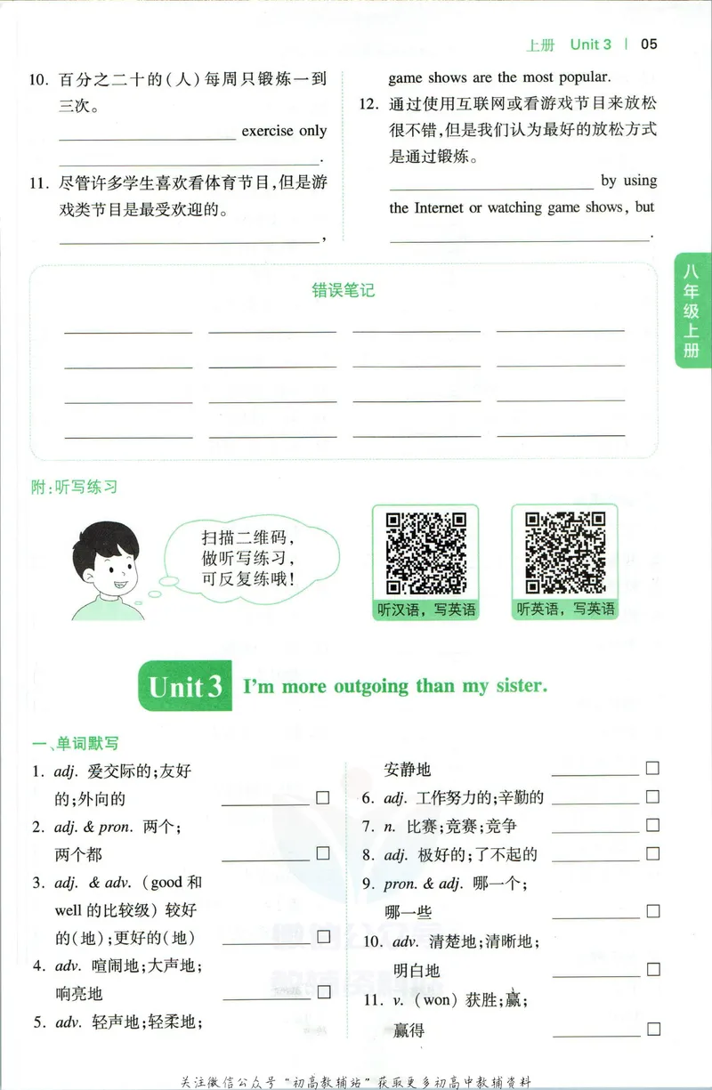 《一本初中英语词汇默写本8年级(人教版)_初中全科目同步习题+精品试卷（7-9年级）_25秋初中英语《同步习题+精品试卷》_初中英语（人教版）试卷_初中英语7-9年级下册》第6页预览