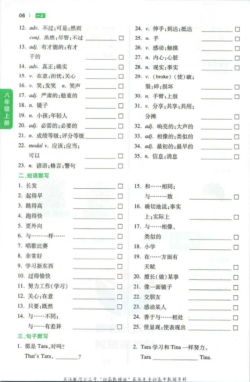 《一本初中英语词汇默写本8年级(人教版)_初中全科目同步习题+精品试卷（7-9年级）_25秋初中英语《同步习题+精品试卷》_初中英语（人教版）试卷_初中英语7-9年级下册》第7页预览