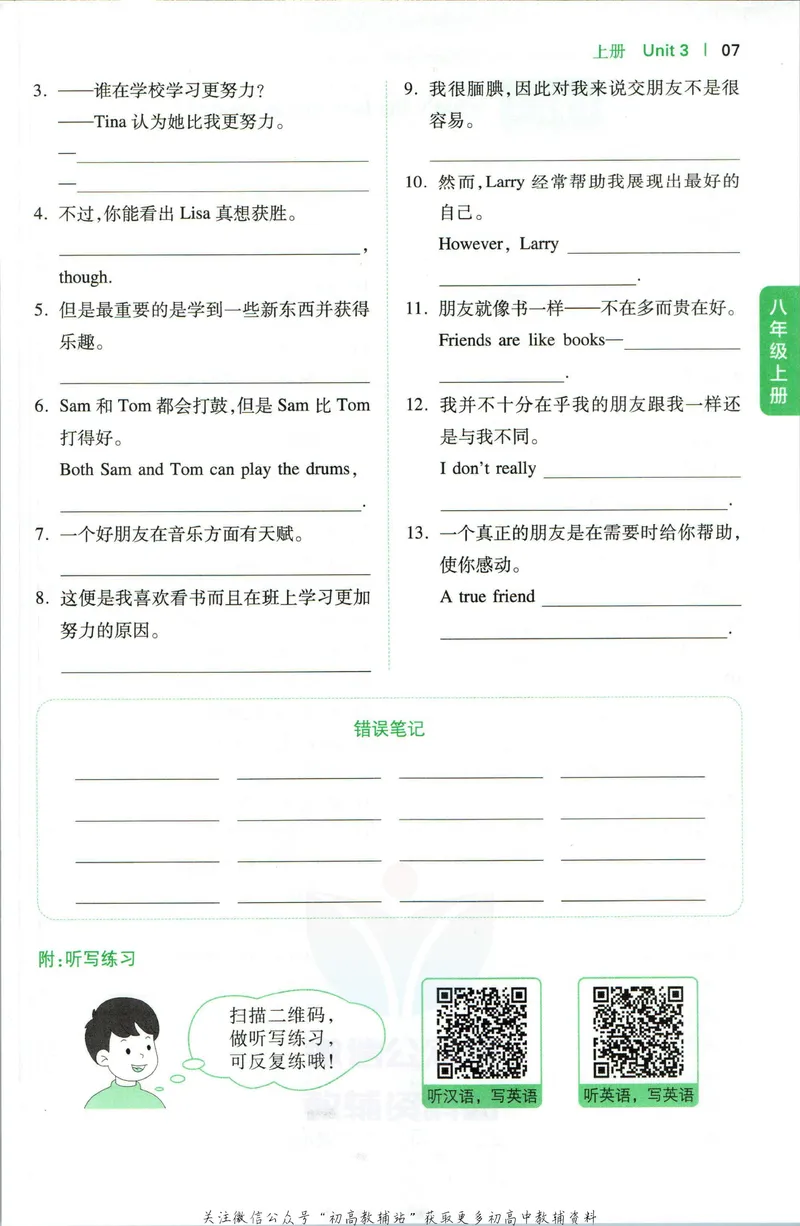 《一本初中英语词汇默写本8年级(人教版)_初中全科目同步习题+精品试卷（7-9年级）_25秋初中英语《同步习题+精品试卷》_初中英语（人教版）试卷_初中英语7-9年级下册》第8页预览