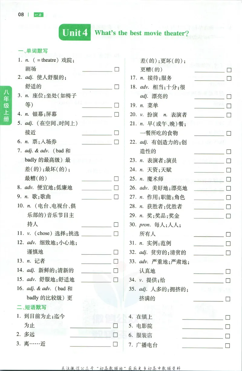 《一本初中英语词汇默写本8年级(人教版)_初中全科目同步习题+精品试卷（7-9年级）_25秋初中英语《同步习题+精品试卷》_初中英语（人教版）试卷_初中英语7-9年级下册》第9页预览
