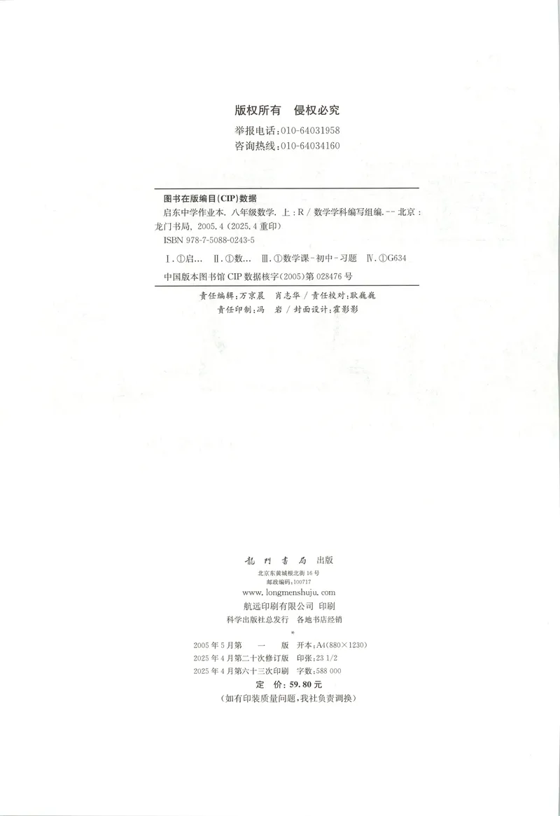 《主书_初中全科目同步习题+精品试卷（7-9年级）_25秋初中数学《同步习题+精品试卷》_初中数学人教版试卷_初中数学人教版7-9年级上册_《启东中学作业本》25秋_8年级上册》第2页预览
