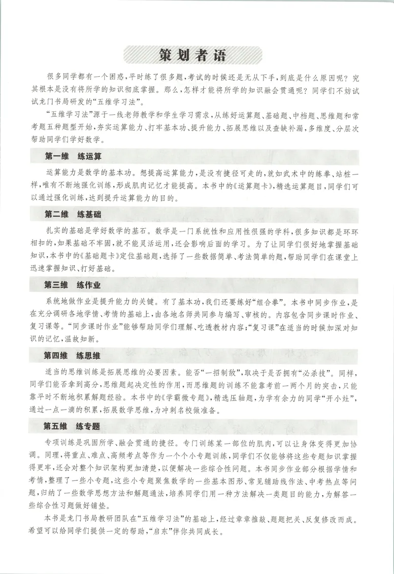 《主书_初中全科目同步习题+精品试卷（7-9年级）_25秋初中数学《同步习题+精品试卷》_初中数学人教版试卷_初中数学人教版7-9年级上册_《启东中学作业本》25秋_8年级上册》第5页预览