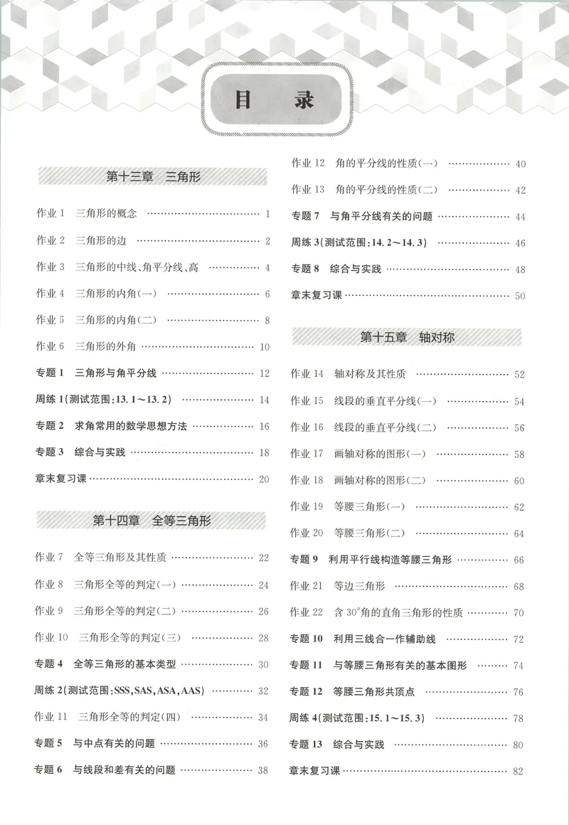 《主书_初中全科目同步习题+精品试卷（7-9年级）_25秋初中数学《同步习题+精品试卷》_初中数学人教版试卷_初中数学人教版7-9年级上册_《启东中学作业本》25秋_8年级上册》第7页预览