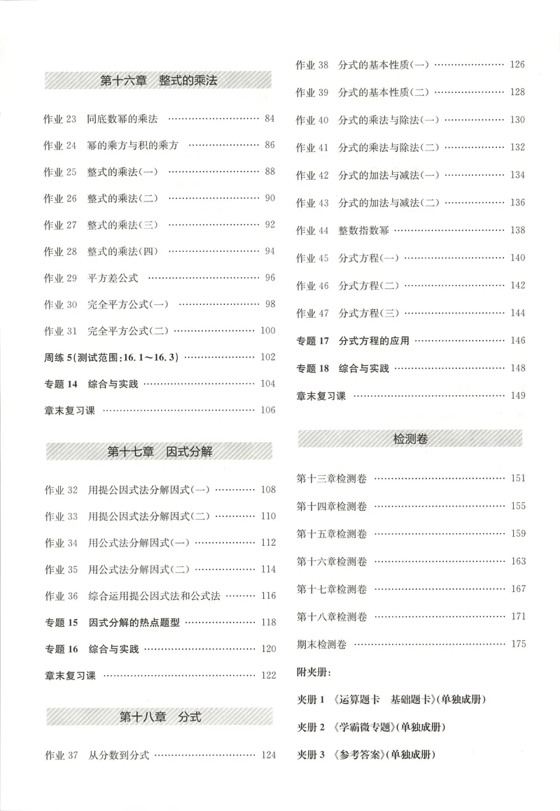 《主书_初中全科目同步习题+精品试卷（7-9年级）_25秋初中数学《同步习题+精品试卷》_初中数学人教版试卷_初中数学人教版7-9年级上册_《启东中学作业本》25秋_8年级上册》第8页预览