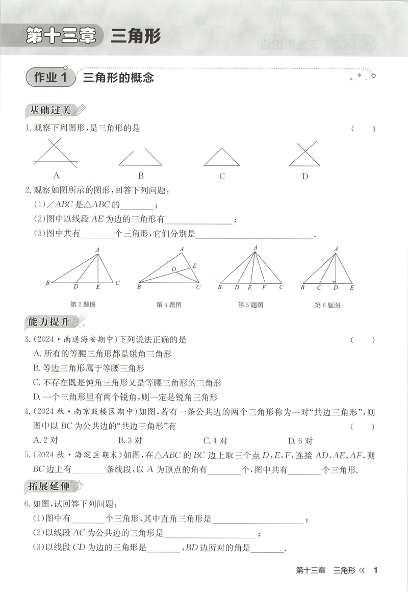 《主书_初中全科目同步习题+精品试卷（7-9年级）_25秋初中数学《同步习题+精品试卷》_初中数学人教版试卷_初中数学人教版7-9年级上册_《启东中学作业本》25秋_8年级上册》第9页预览