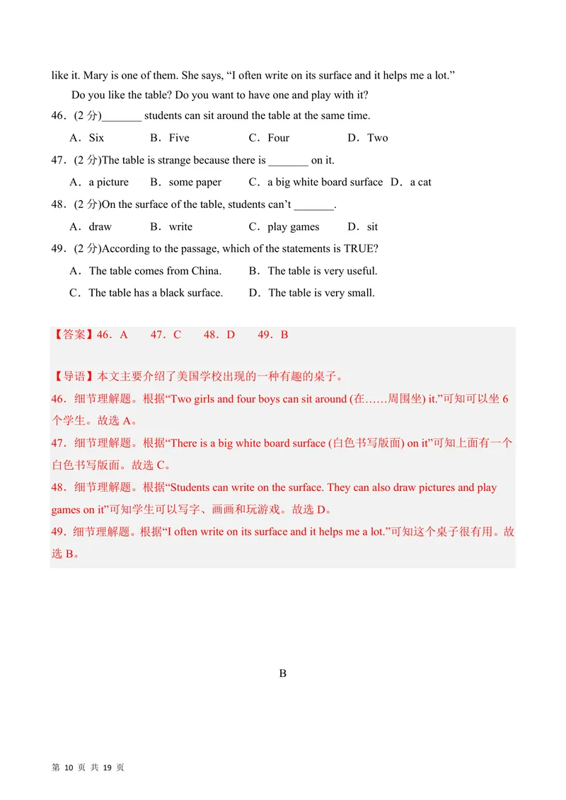 《七上英语第一次月考卷（全解全析版）测试范围：冀教版七上Units1~2_初中全科目《第一次月考试卷》7-9年级上册_7年级英语上_冀教版第一次月考》第10页预览