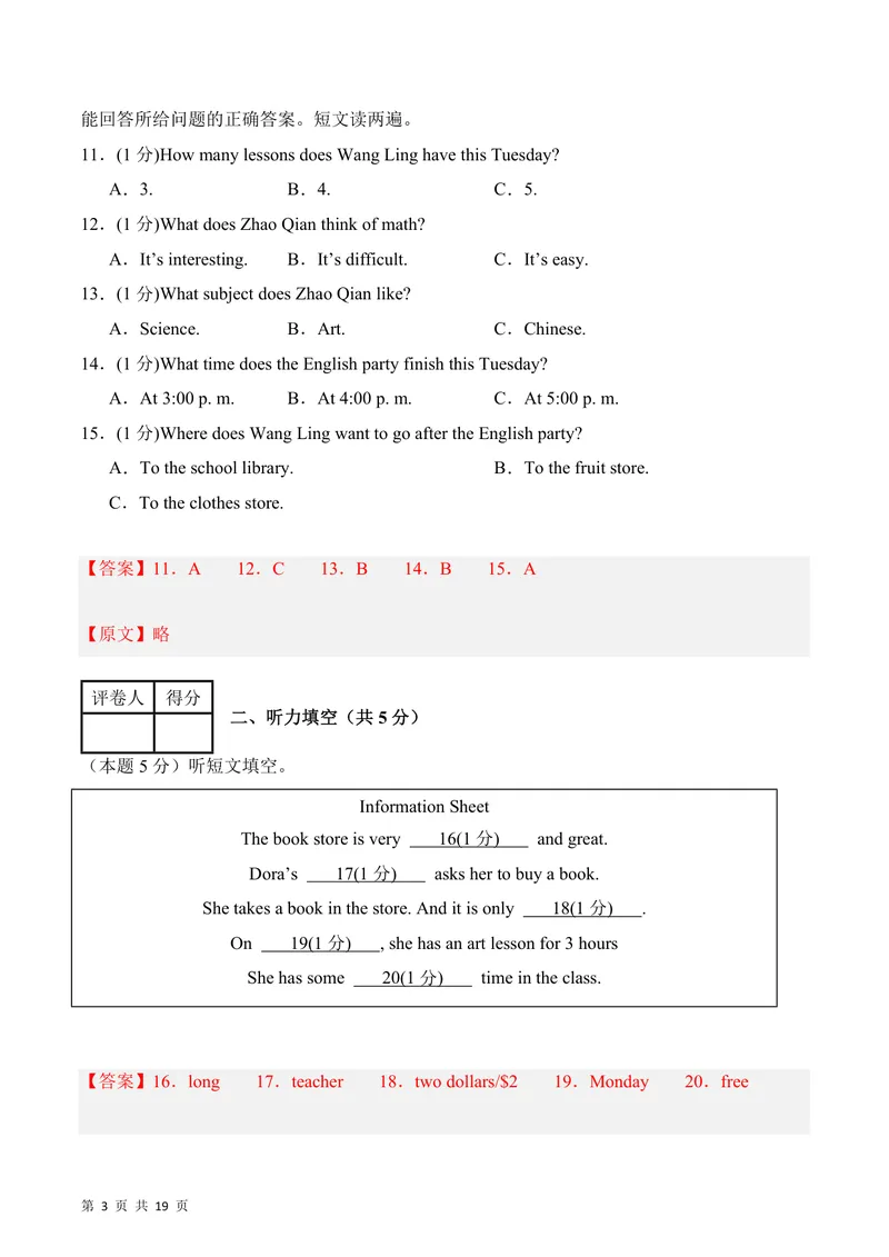《七上英语第一次月考卷（全解全析版）测试范围：冀教版七上Units1~2_初中全科目《第一次月考试卷》7-9年级上册_7年级英语上_冀教版第一次月考》第3页预览