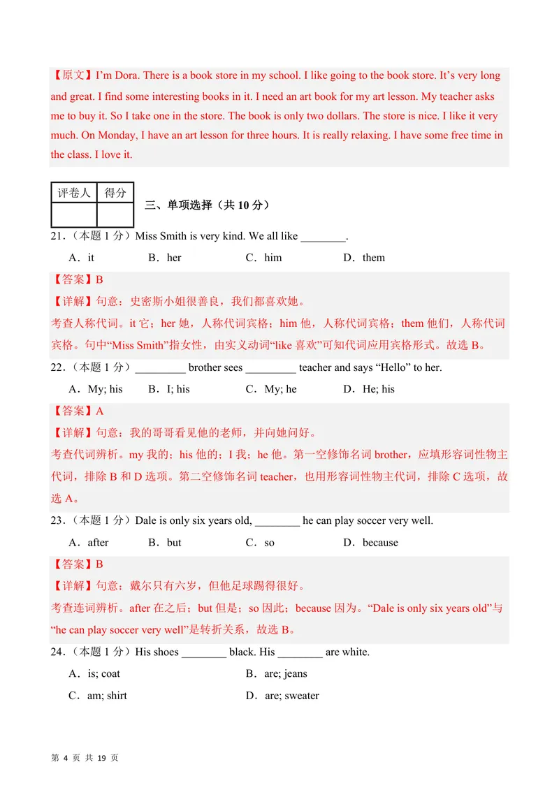 《七上英语第一次月考卷（全解全析版）测试范围：冀教版七上Units1~2_初中全科目《第一次月考试卷》7-9年级上册_7年级英语上_冀教版第一次月考》第4页预览