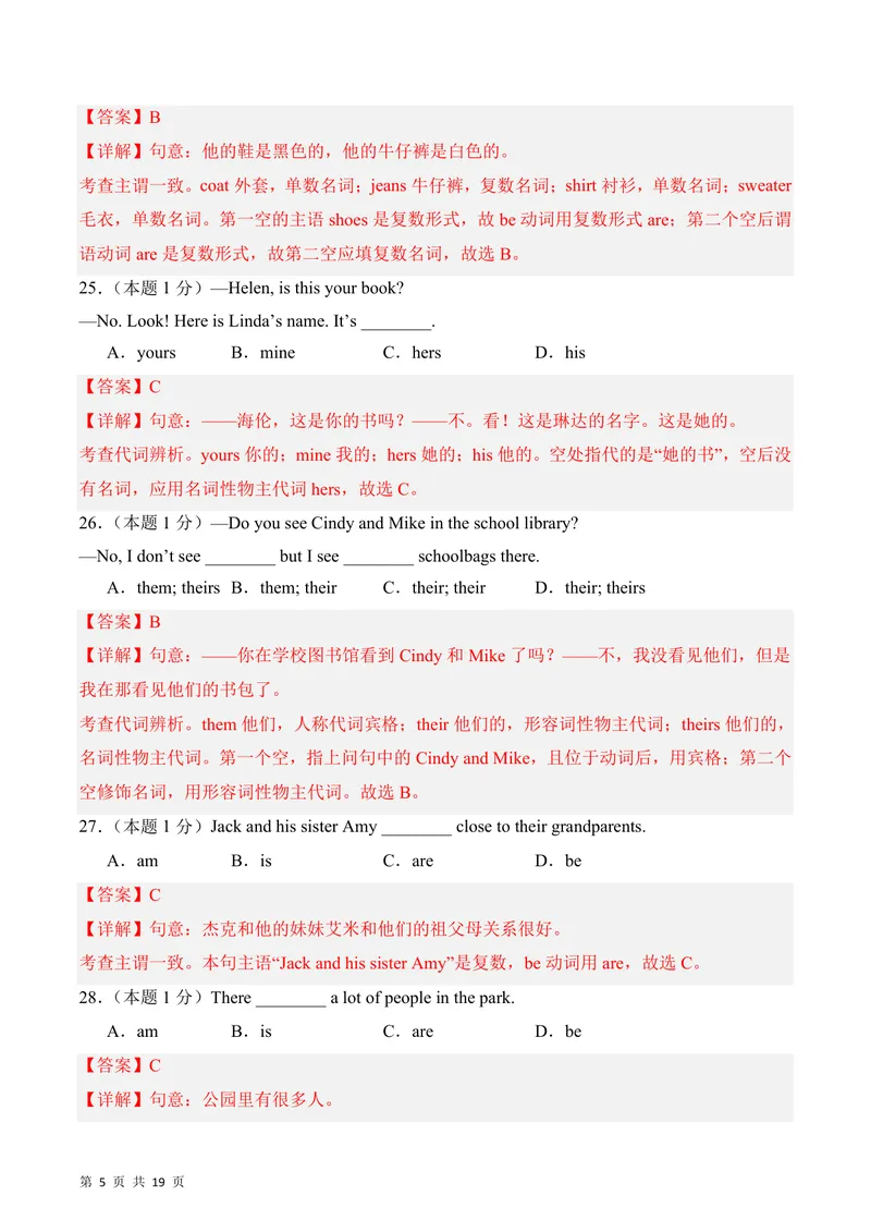 《七上英语第一次月考卷（全解全析版）测试范围：冀教版七上Units1~2_初中全科目《第一次月考试卷》7-9年级上册_7年级英语上_冀教版第一次月考》第5页预览