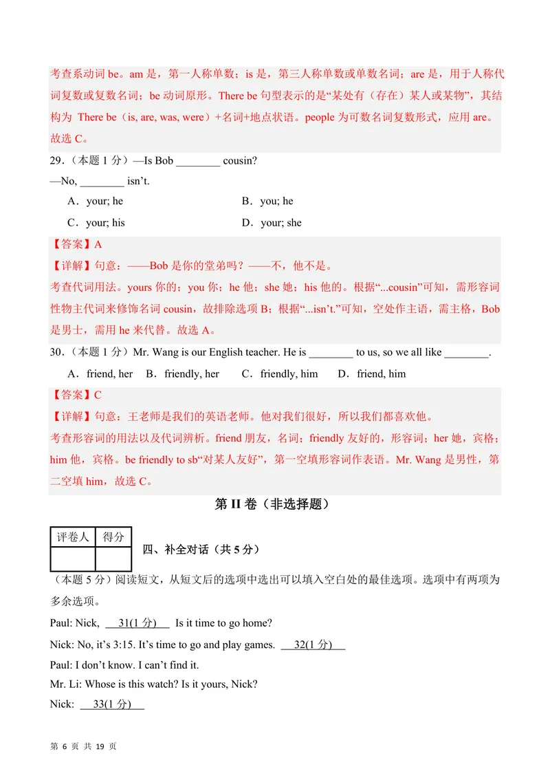 《七上英语第一次月考卷（全解全析版）测试范围：冀教版七上Units1~2_初中全科目《第一次月考试卷》7-9年级上册_7年级英语上_冀教版第一次月考》第6页预览
