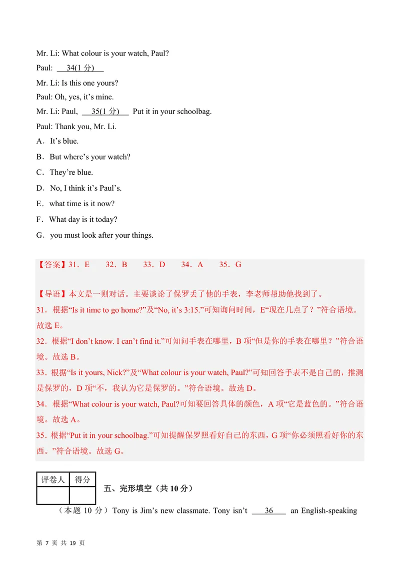 《七上英语第一次月考卷（全解全析版）测试范围：冀教版七上Units1~2_初中全科目《第一次月考试卷》7-9年级上册_7年级英语上_冀教版第一次月考》第7页预览