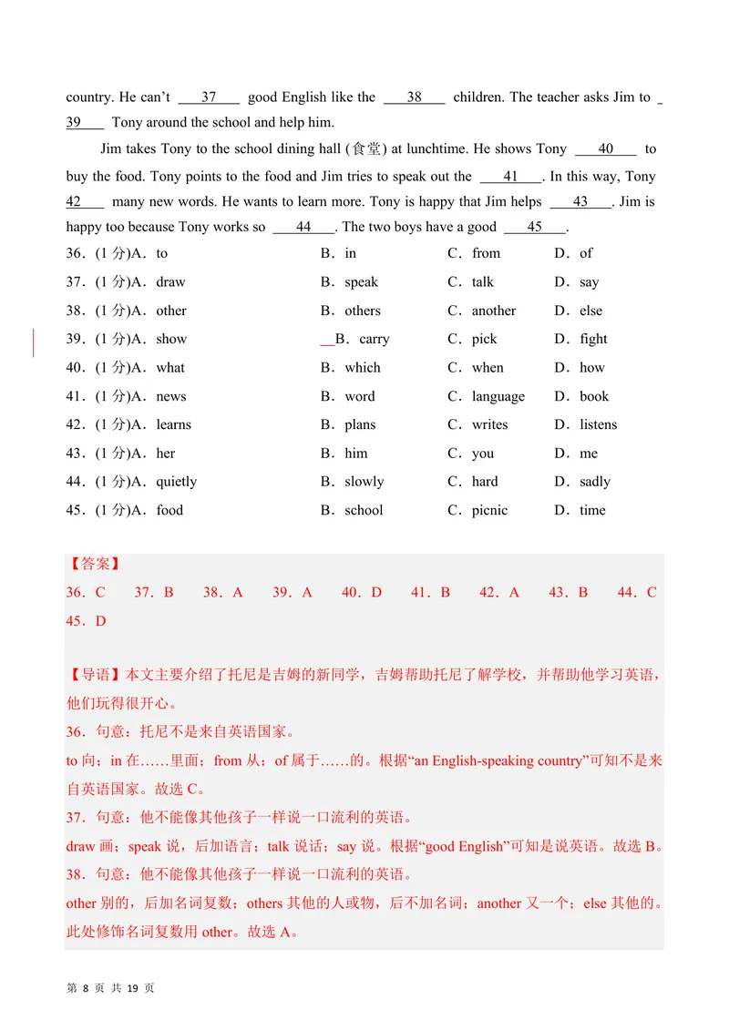 《七上英语第一次月考卷（全解全析版）测试范围：冀教版七上Units1~2_初中全科目《第一次月考试卷》7-9年级上册_7年级英语上_冀教版第一次月考》第8页预览