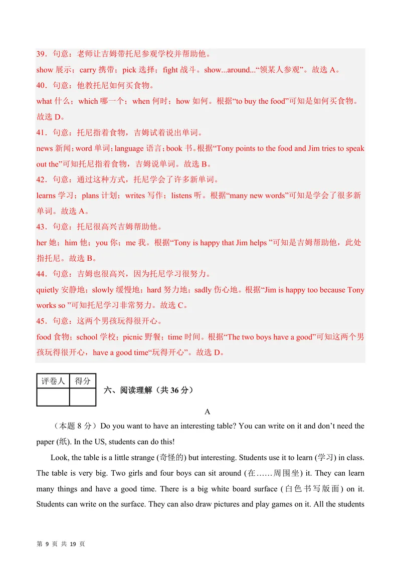 《七上英语第一次月考卷（全解全析版）测试范围：冀教版七上Units1~2_初中全科目《第一次月考试卷》7-9年级上册_7年级英语上_冀教版第一次月考》第9页预览