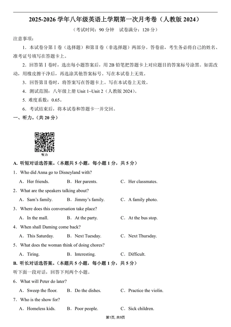 《（人教版）八年级英语第一次月考卷02（考试版A4）测试范围：八上Unit1~Unit2（人教版2024）_初中全科目《第一次月考试卷》7-9年级上册_人教版第一次月考》第1页预览