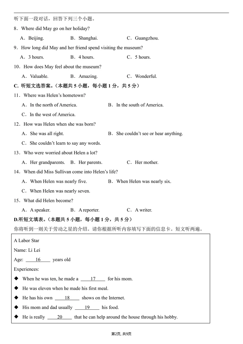 《（人教版）八年级英语第一次月考卷02（考试版A4）测试范围：八上Unit1~Unit2（人教版2024）_初中全科目《第一次月考试卷》7-9年级上册_人教版第一次月考》第2页预览