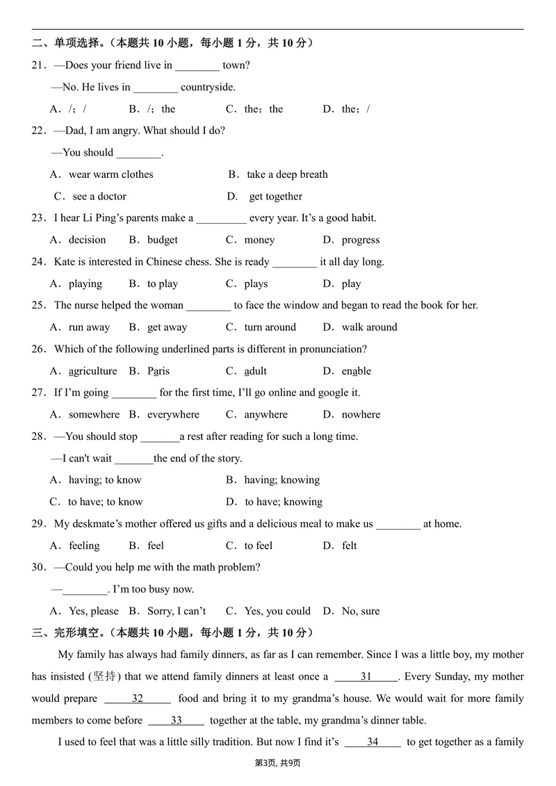 《（人教版）八年级英语第一次月考卷02（考试版A4）测试范围：八上Unit1~Unit2（人教版2024）_初中全科目《第一次月考试卷》7-9年级上册_人教版第一次月考》第3页预览
