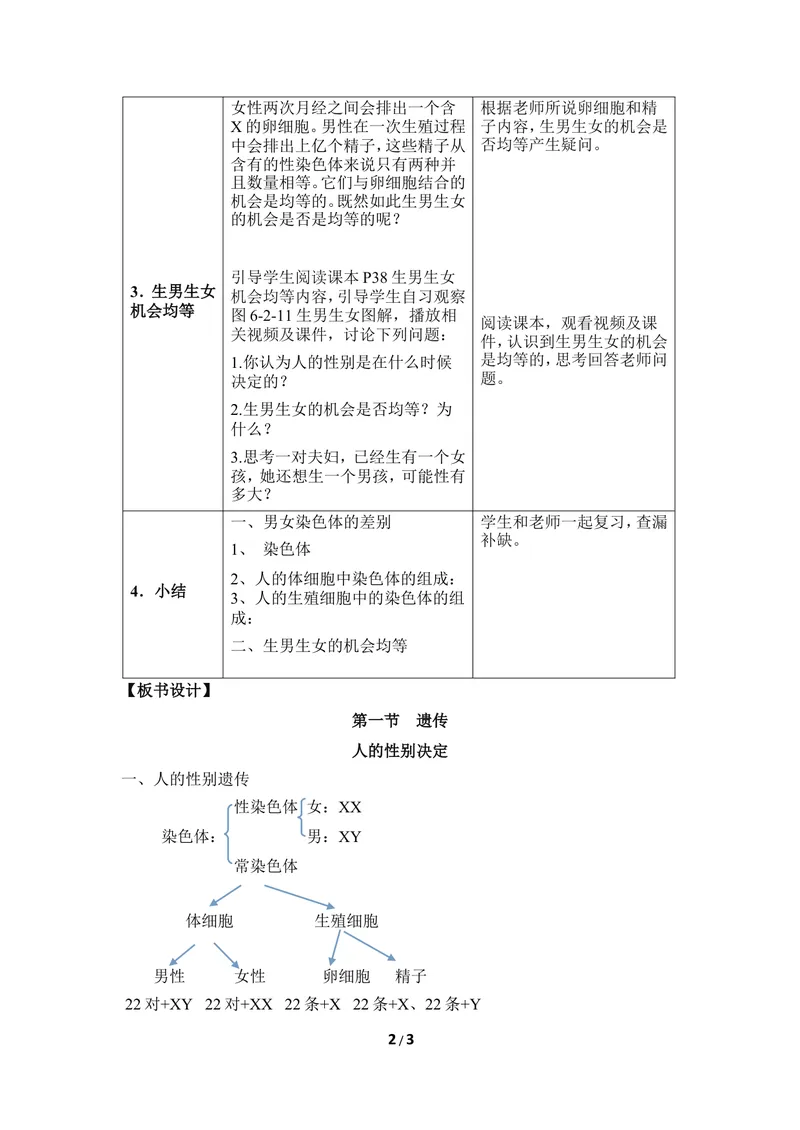 《《遗传》第三课时教案_初中全科目同步习题+精品试卷（7-9年级）_25秋初中生物《同步习题+精品试卷》_初中生物试卷（冀少版）_《同步练习+教案学案》_八年级下册》第2页预览