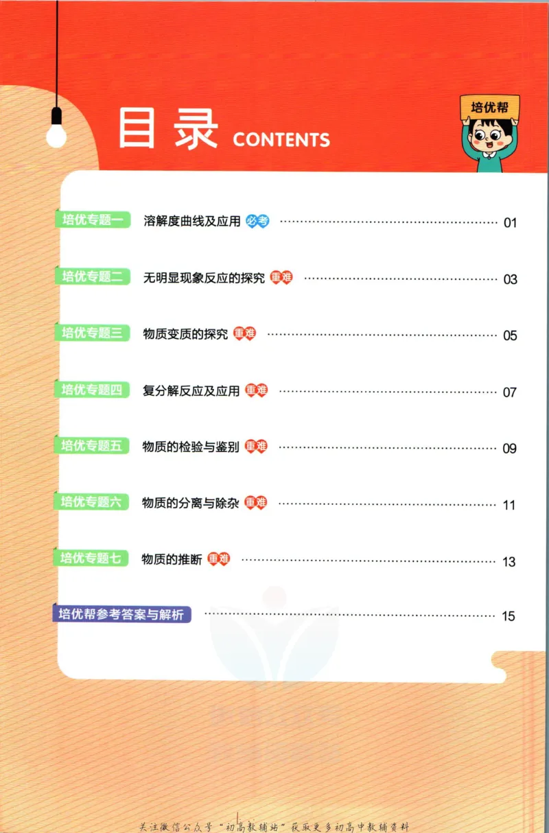 《教材帮9年级下册化学沪教版培优帮_初中7-9年级《教材帮》_007教材帮-初中全科》第2页预览