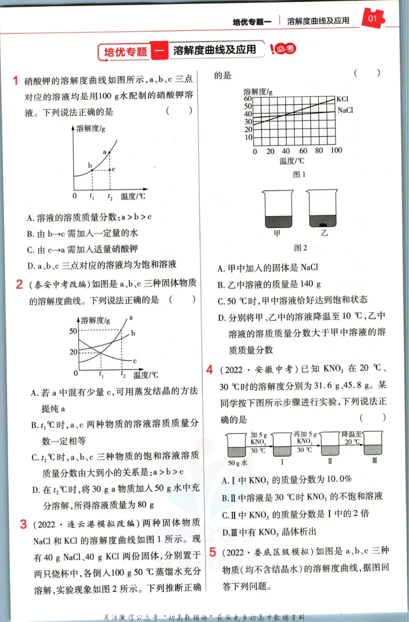 《教材帮9年级下册化学沪教版培优帮_初中7-9年级《教材帮》_007教材帮-初中全科》第3页预览