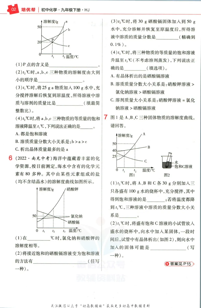 《教材帮9年级下册化学沪教版培优帮_初中7-9年级《教材帮》_007教材帮-初中全科》第4页预览