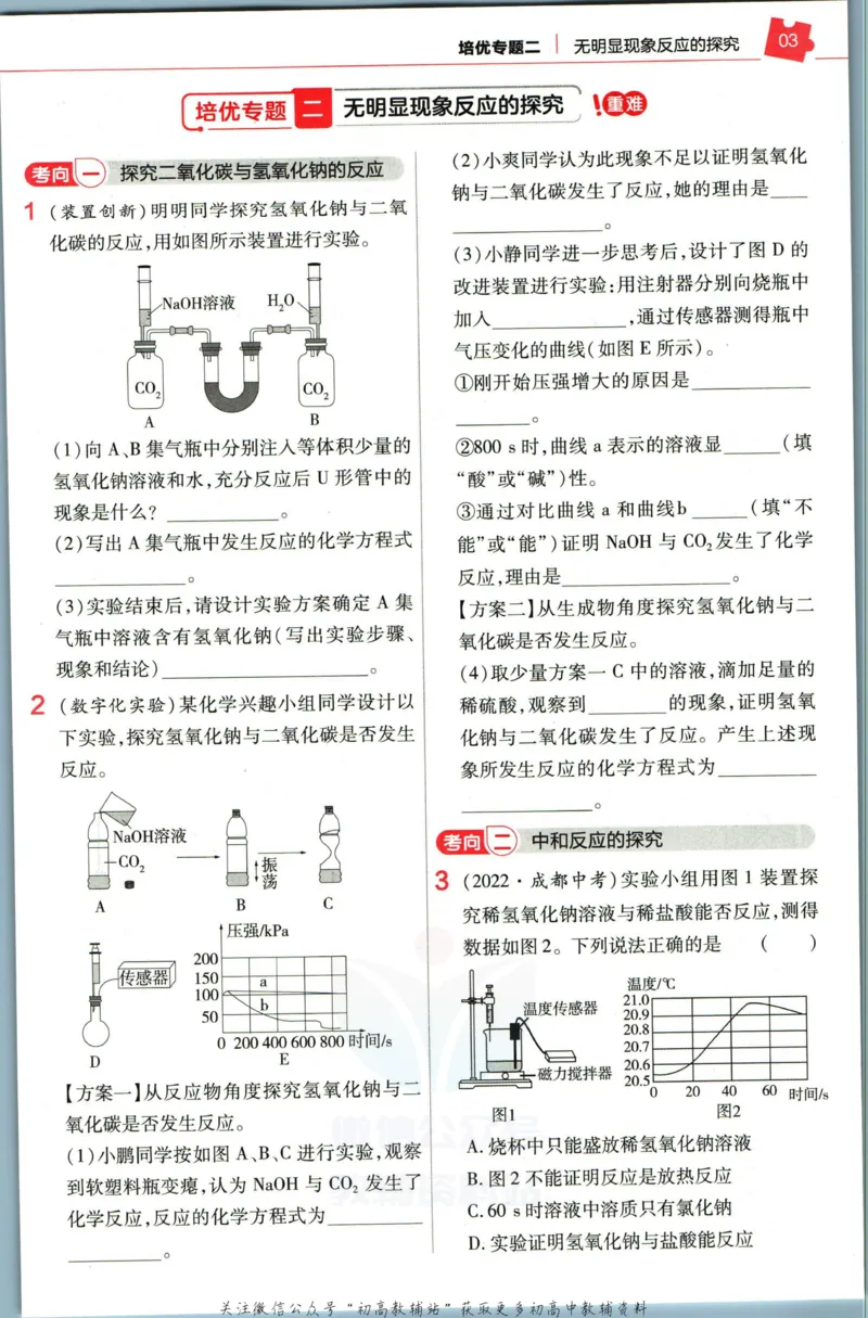 《教材帮9年级下册化学沪教版培优帮_初中7-9年级《教材帮》_007教材帮-初中全科》第5页预览