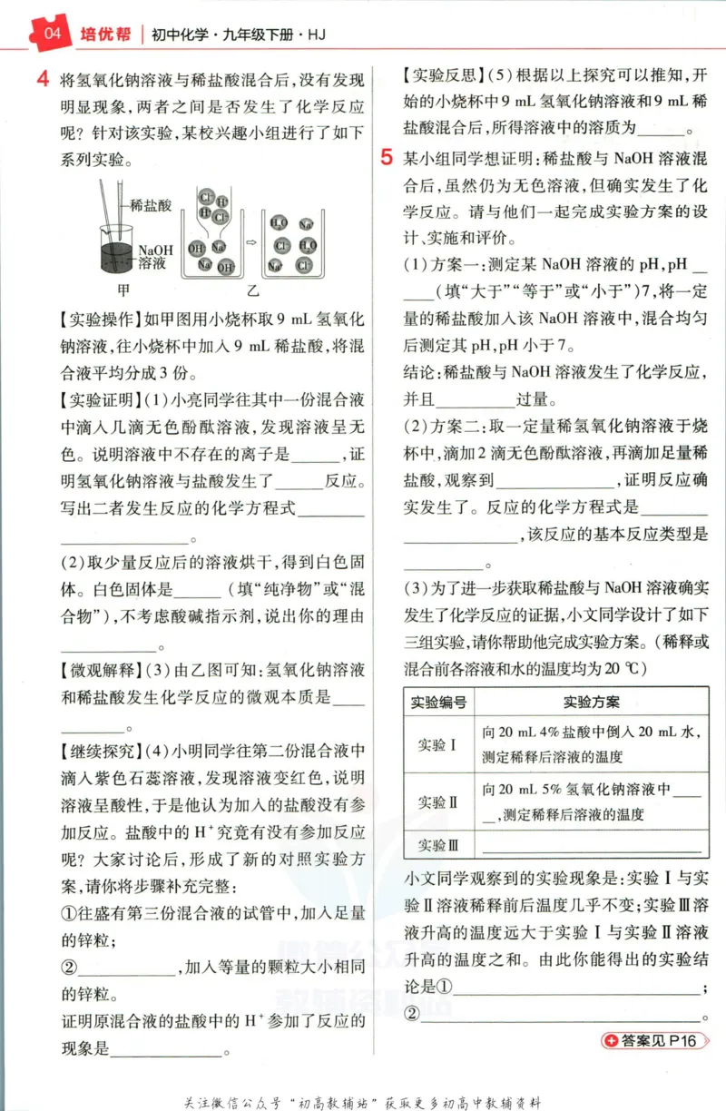 《教材帮9年级下册化学沪教版培优帮_初中7-9年级《教材帮》_007教材帮-初中全科》第6页预览