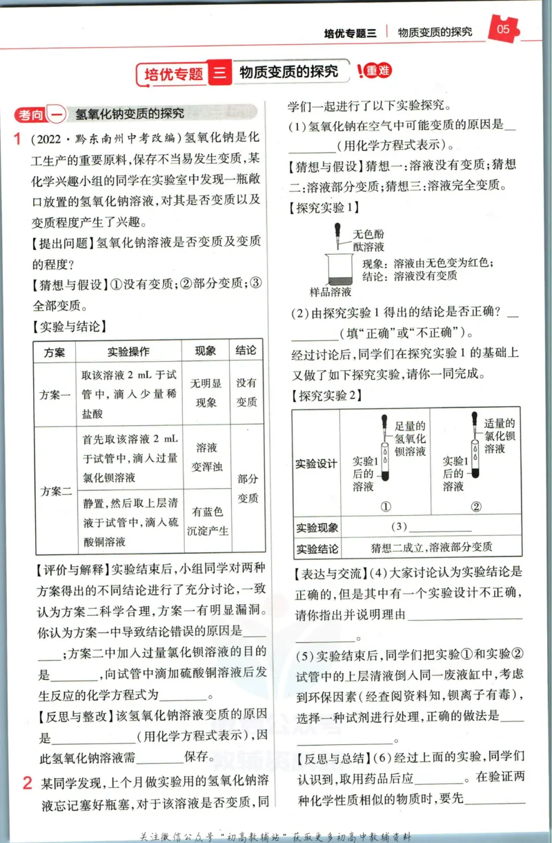 《教材帮9年级下册化学沪教版培优帮_初中7-9年级《教材帮》_007教材帮-初中全科》第7页预览