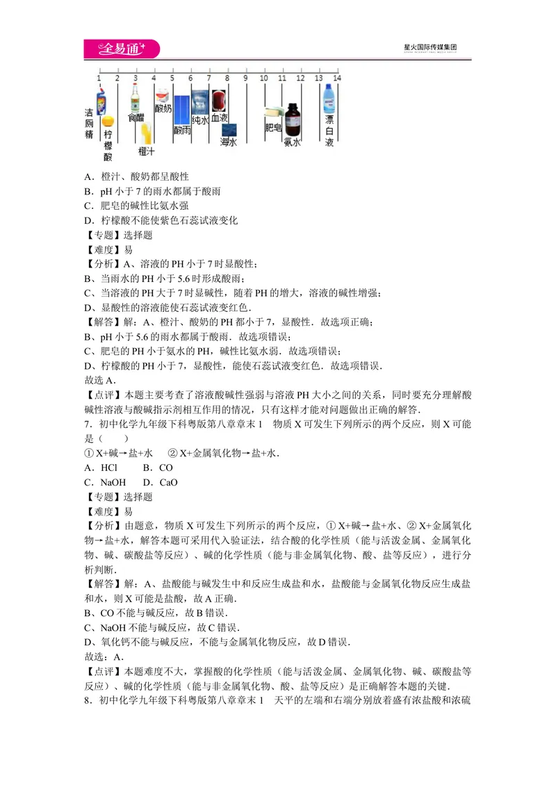 《初中化学九年级下科粤版第八章章末1_初中全科目同步习题+精品试卷（7-9年级）_25秋初中化学《同步习题+精品试卷》_初中化学（科粤版）试卷_同步试题资源包（9B）》第3页预览