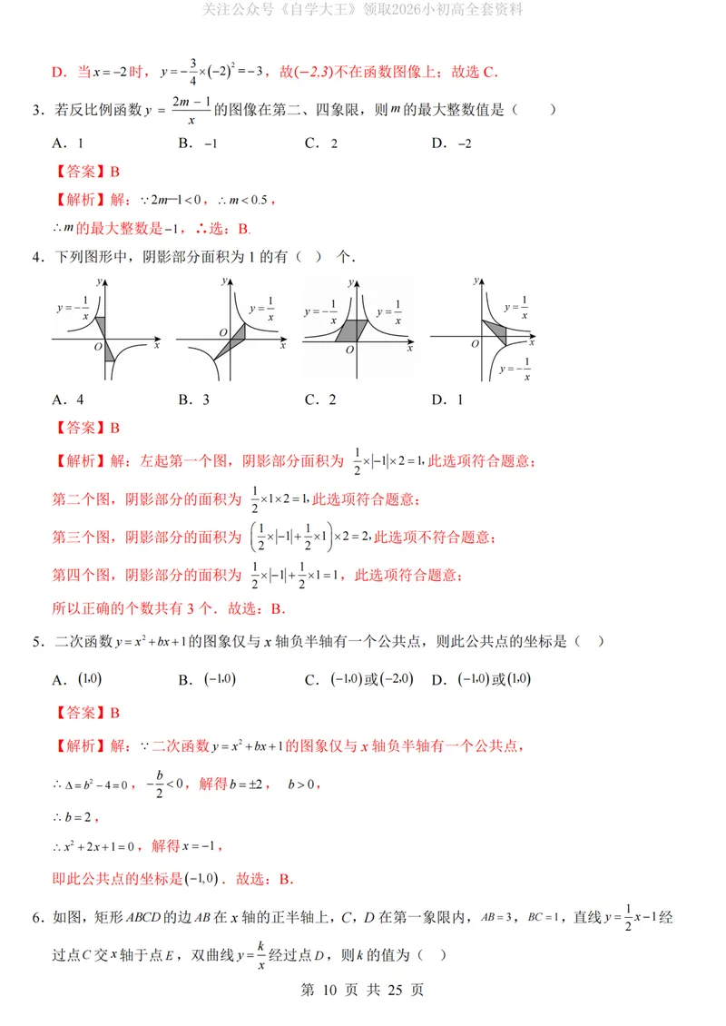 《人教549上数学第1次月考第28-29章_纯图版_初中全科目《第一次月考试卷》7-9年级上册_2026版初中《第一次月考》9年级上册（语数外）（人教、北师等多版本）_9年级数学上》第10页预览