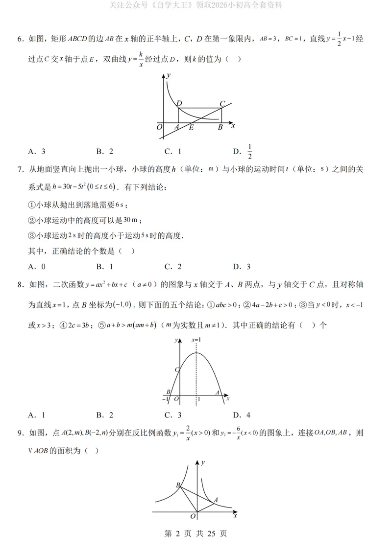 《人教549上数学第1次月考第28-29章_纯图版_初中全科目《第一次月考试卷》7-9年级上册_2026版初中《第一次月考》9年级上册（语数外）（人教、北师等多版本）_9年级数学上》第2页预览