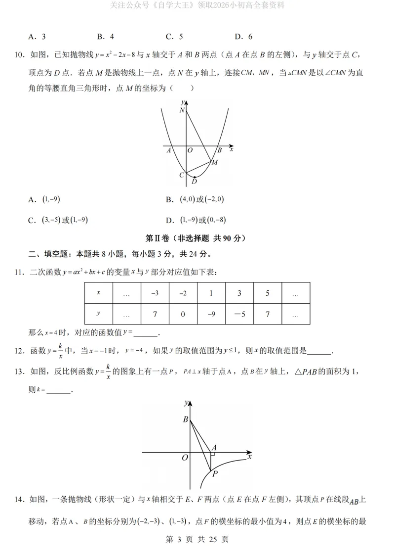 《人教549上数学第1次月考第28-29章_纯图版_初中全科目《第一次月考试卷》7-9年级上册_2026版初中《第一次月考》9年级上册（语数外）（人教、北师等多版本）_9年级数学上》第3页预览