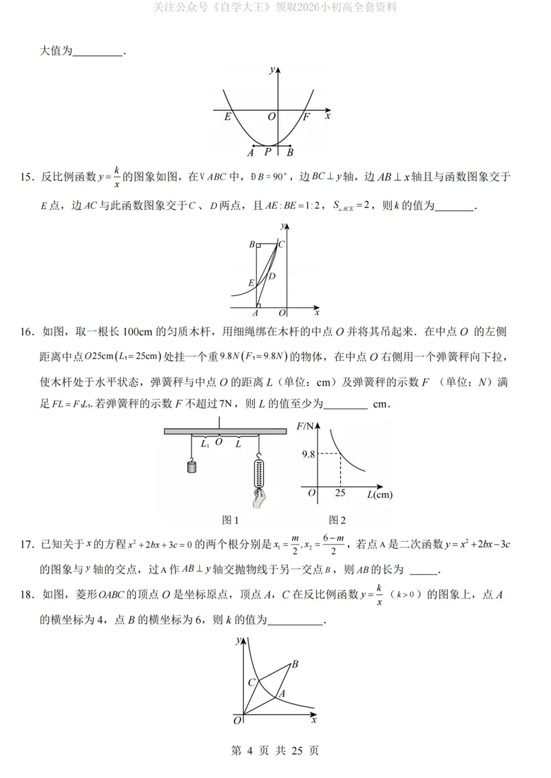《人教549上数学第1次月考第28-29章_纯图版_初中全科目《第一次月考试卷》7-9年级上册_2026版初中《第一次月考》9年级上册（语数外）（人教、北师等多版本）_9年级数学上》第4页预览