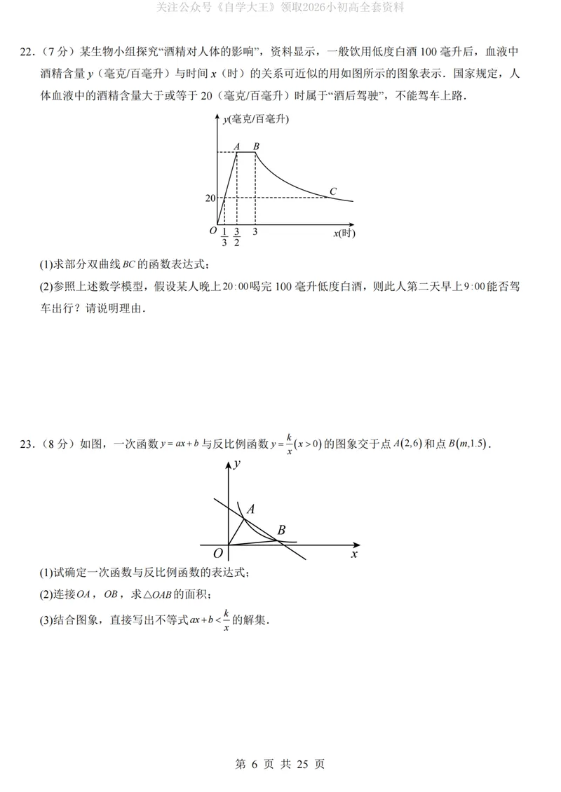 《人教549上数学第1次月考第28-29章_纯图版_初中全科目《第一次月考试卷》7-9年级上册_2026版初中《第一次月考》9年级上册（语数外）（人教、北师等多版本）_9年级数学上》第6页预览