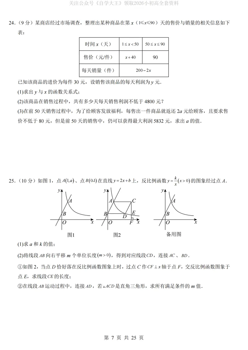 《人教549上数学第1次月考第28-29章_纯图版_初中全科目《第一次月考试卷》7-9年级上册_2026版初中《第一次月考》9年级上册（语数外）（人教、北师等多版本）_9年级数学上》第7页预览