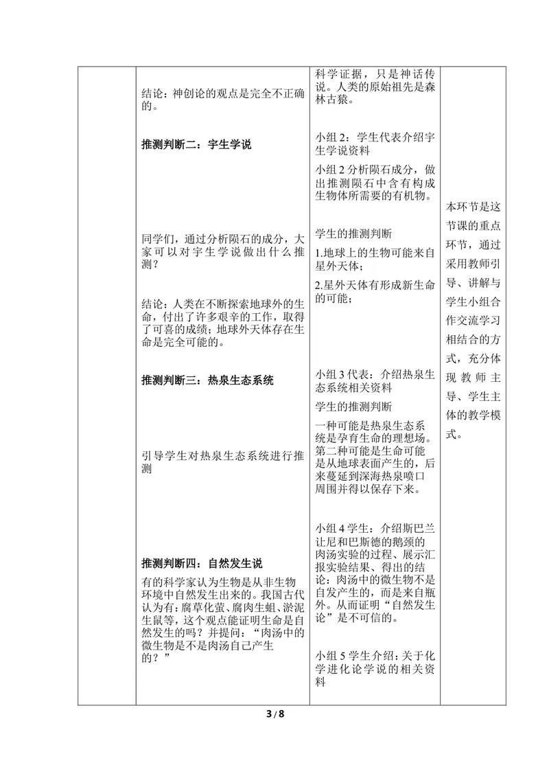 《《生命的起源》优教教案_初中全科目同步习题+精品试卷（7-9年级）_25秋初中生物《同步习题+精品试卷》_初中生物试卷（冀少版）_《同步练习+教案学案》_八年级下册》第3页预览