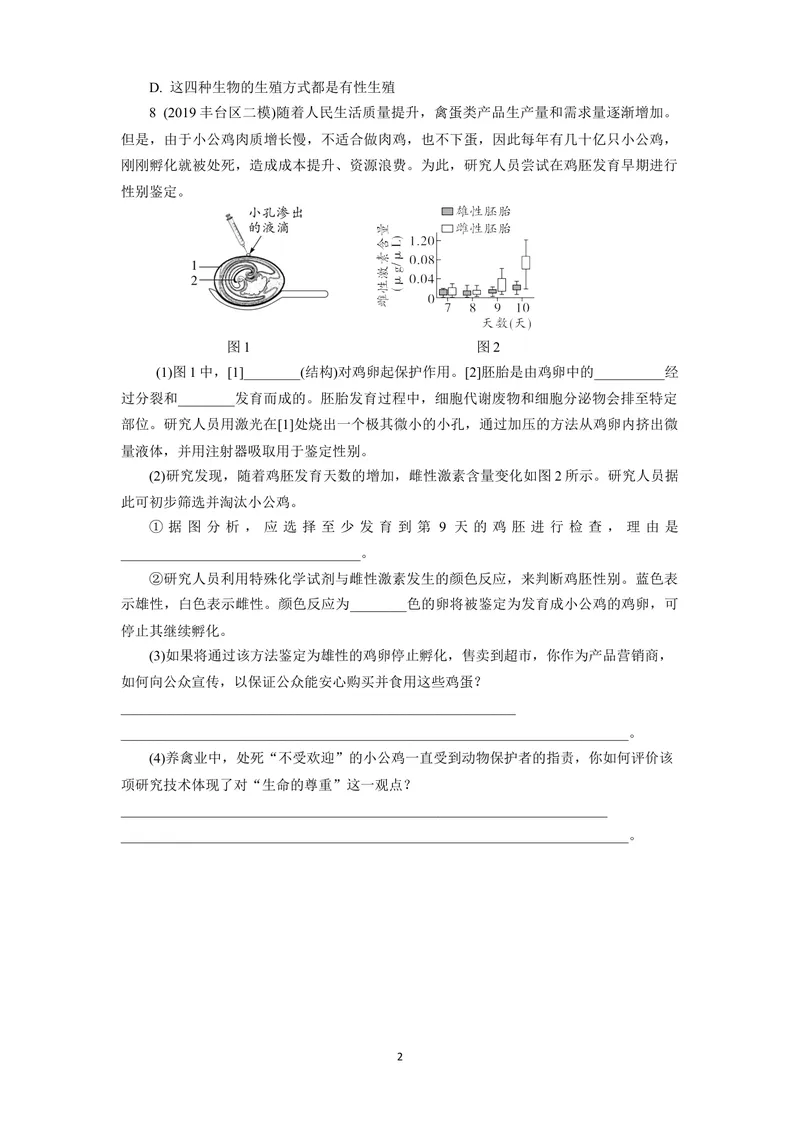 《专题复习习题：动物的生殖和发育_初中全科目同步习题+精品试卷（7-9年级）_25秋初中生物《同步习题+精品试卷》_初中生物试卷（北师大）_《单元试卷》_单元试卷8A》第2页预览