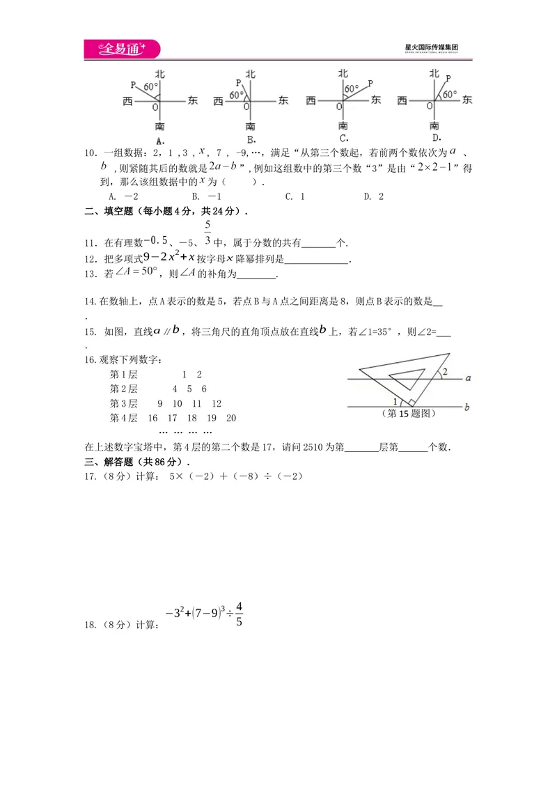 《全易通数学华东师大版七年级上期末测试题_初中全科目同步习题+精品试卷（7-9年级）_25秋初中数学《同步习题+精品试卷》_初中数学华师大试卷_《同步试题资源包》》第2页预览