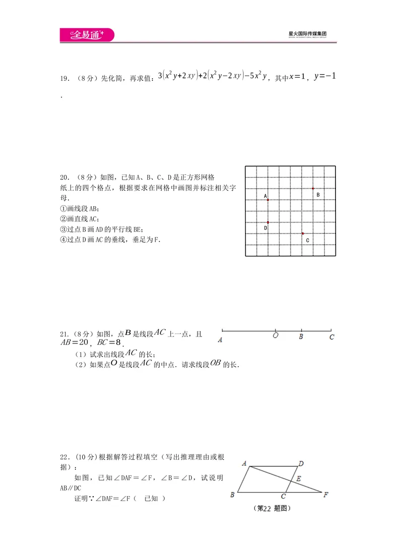 《全易通数学华东师大版七年级上期末测试题_初中全科目同步习题+精品试卷（7-9年级）_25秋初中数学《同步习题+精品试卷》_初中数学华师大试卷_《同步试题资源包》》第3页预览
