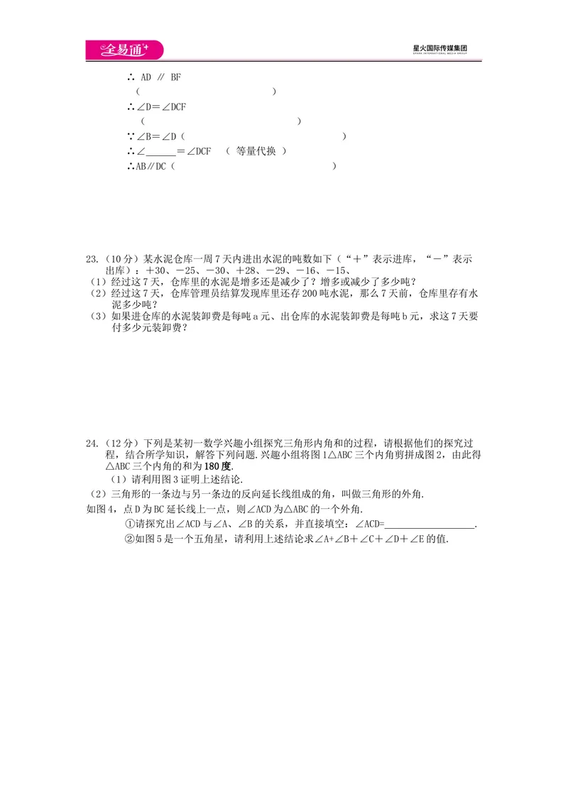 《全易通数学华东师大版七年级上期末测试题_初中全科目同步习题+精品试卷（7-9年级）_25秋初中数学《同步习题+精品试卷》_初中数学华师大试卷_《同步试题资源包》》第4页预览