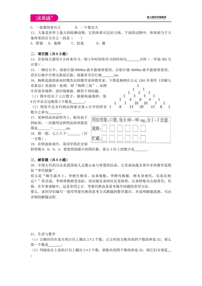 《全易通数学华东师大版七年级上第1章测试题_初中全科目同步习题+精品试卷（7-9年级）_25秋初中数学《同步习题+精品试卷》_初中数学华师大试卷_《同步试题资源包》》第2页预览