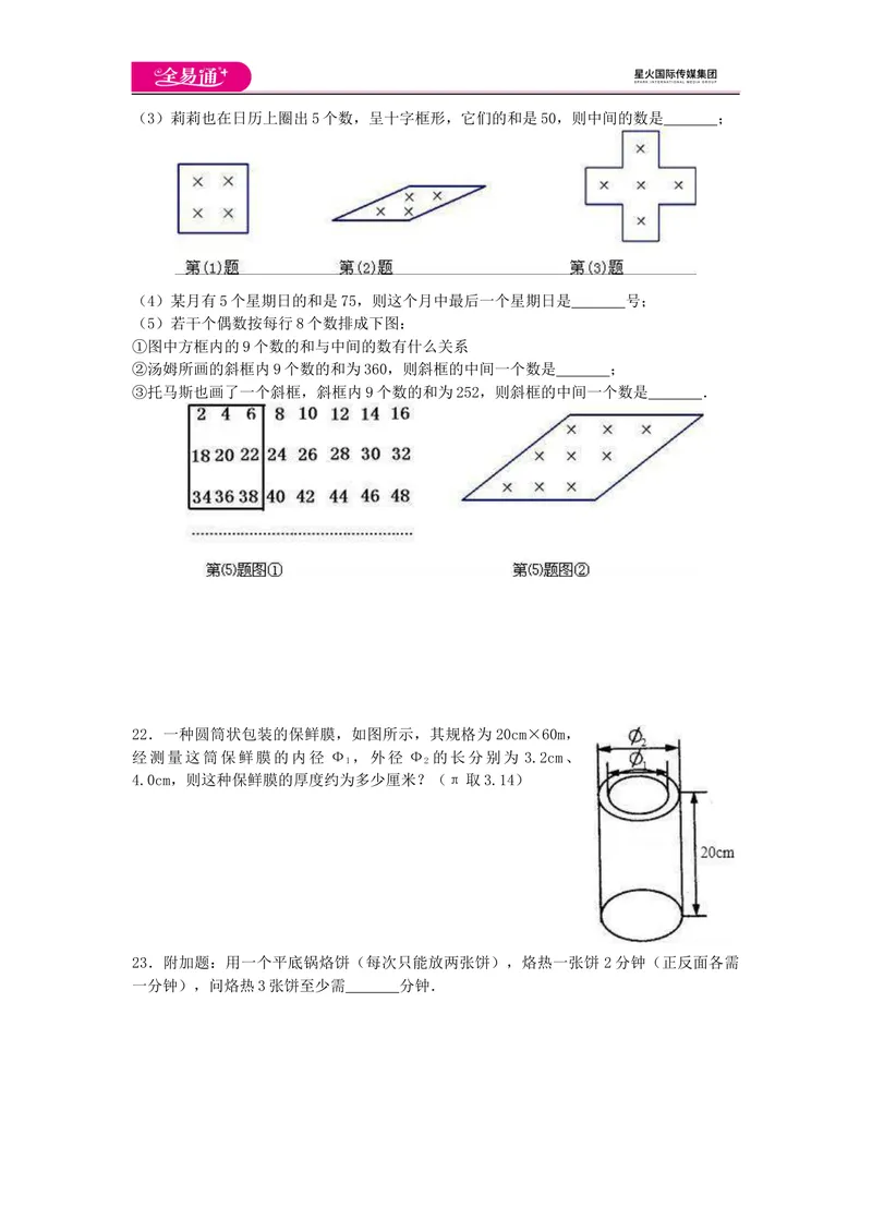 《全易通数学华东师大版七年级上第1章测试题_初中全科目同步习题+精品试卷（7-9年级）_25秋初中数学《同步习题+精品试卷》_初中数学华师大试卷_《同步试题资源包》》第3页预览