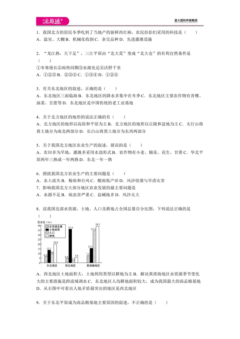 《全易通地理人教版八年级上第六章测试题_初中全科目同步习题+精品试卷（7-9年级）_25秋初中地理《同步习题+精品试卷》_《同步试题》_人教版_同步试题资源包（8B）》第1页预览