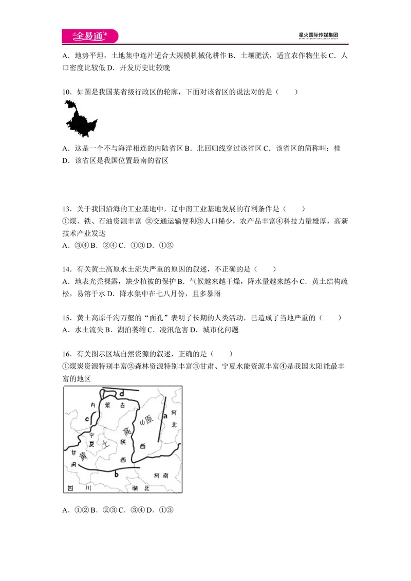 《全易通地理人教版八年级上第六章测试题_初中全科目同步习题+精品试卷（7-9年级）_25秋初中地理《同步习题+精品试卷》_《同步试题》_人教版_同步试题资源包（8B）》第2页预览
