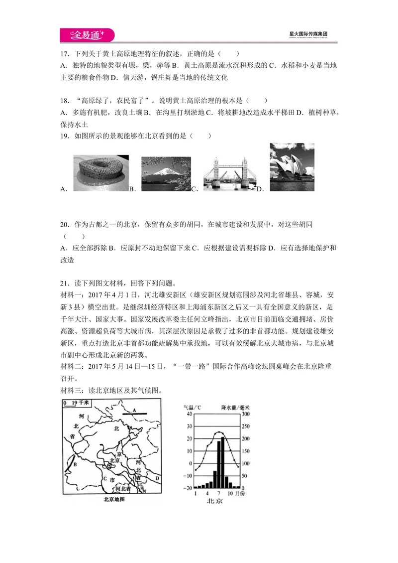 《全易通地理人教版八年级上第六章测试题_初中全科目同步习题+精品试卷（7-9年级）_25秋初中地理《同步习题+精品试卷》_《同步试题》_人教版_同步试题资源包（8B）》第3页预览