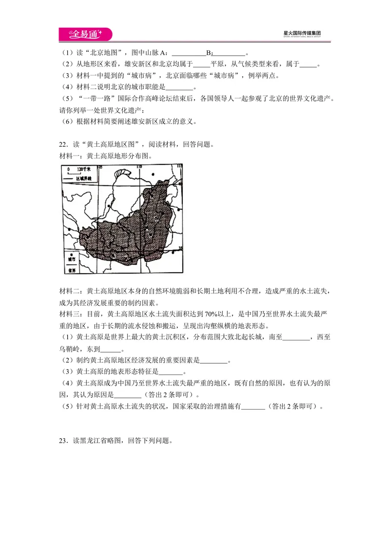 《全易通地理人教版八年级上第六章测试题_初中全科目同步习题+精品试卷（7-9年级）_25秋初中地理《同步习题+精品试卷》_《同步试题》_人教版_同步试题资源包（8B）》第4页预览